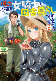 orenchi-ni-kita-onna-kishi-to-inakagurashi-suru-koto-ni-natta-ken-thumb