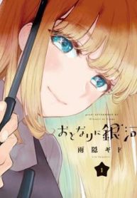 otonari-ni-ginga-thumb