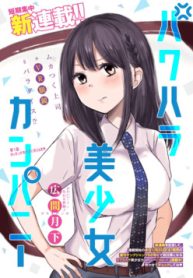 pawahara-bishoujo-kanpanii-thumb