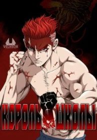 quyen-vuong-hoc-duong-thumb