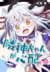 rinjin-chan-ga-shinpai-thumb