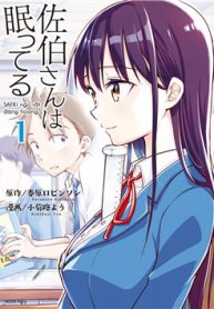 saeki-san-wa-nemutteru-thumb