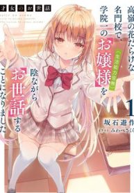 saijo-no-osewa-takane-no-hana-darakena-meimon-kou-de-gakuin-ichi-no-ojou-sama-thumb