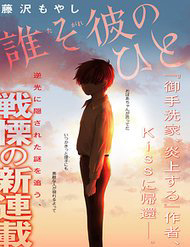 sau-anh-chang-vang-thumb