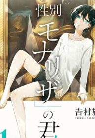 seibetsu-monalisa-no-kimi-he-thumb