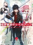 sekai-saisoku-no-level-up-thumb