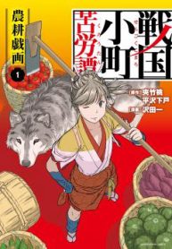 sengoku-komachi-kurou-tan-thumb