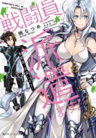 sentouin-hakenshimasu-thumb