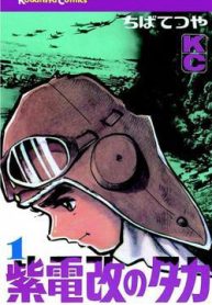 shidenkai-no-taka-thumb