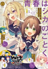 shikanoko-nokonoko-koshitantan-thumb