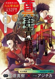 shin-gunjou-senki-thumb