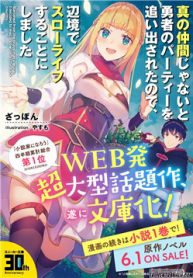 shin-no-nakama-janai-to-yuusha-no-party-wo-oidasareta-no-de-henkyou-de-slow-life-suru-koto-ni-shima-thumb