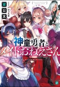 shindou-yuusha-to-maid-onee-san-thumb