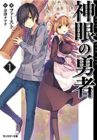 shingan-no-yuusha-thumb