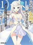 shinja-zero-no-megami-sama-to-hajimeru-isekai-kouryaku-thumb