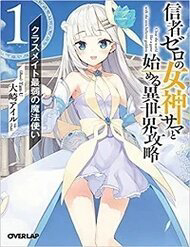 shinja-zero-no-megami-sama-to-hajimeru-isekai-kouryaku-thumb