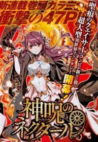 shinju-no-nectar-thumb