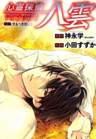 shinrei-tantei-yakumo-thumb