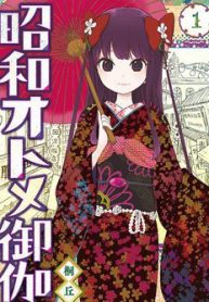 showa-maiden-fairytale-thumb