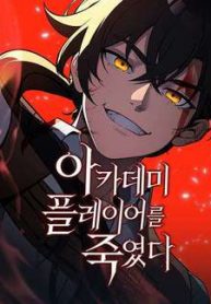 ta-da-tieu-diet-mot-nguoi-choi-o-hoc-vien-thumb