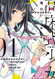 takayukashiki-shoujo-thumb