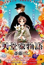 tendou-ke-monogatari-thumb