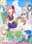 tensei-shite-inaka-de-slowlife-wo-okuritai-thumb
