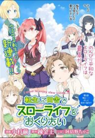 tensei-shite-inaka-de-slowlife-wo-okuritai-thumb