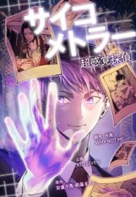 tham-tu-sieu-nang-luc-thumb