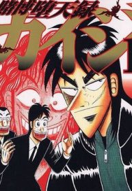 tobaku-datenroku-kaiji-thumb
