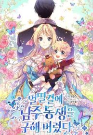 toi-vo-tinh-cuu-duoc-em-trai-nam-chinh-thumb