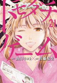 tomodachi-game-thumb