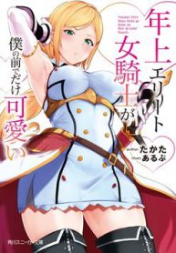 toshiue-elite-onna-kishi-ga-boku-no-mae-de-dake-kawaii-thumb