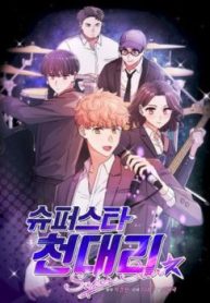 tro-li-sieu-sao-thumb