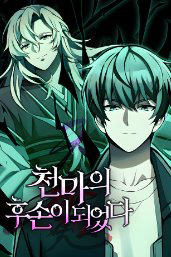 tro-thanh-hau-due-cua-thien-ma-thumb