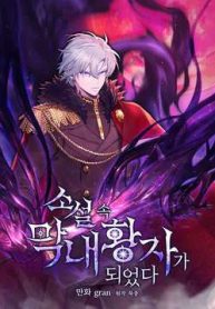 tro-thanh-hoang-tu-ut-trong-tieu-thuyet-thumb