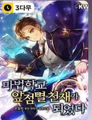 tro-thanh-thien-tai-toc-bien-cua-hoc-vien-ma-phap-thumb