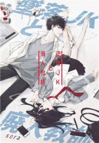 tsuiraku-jk-to-haijin-kyoushi-thumb