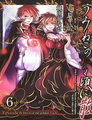 umineko-no-naku-koro-ni-chiru-episode-6-dawn-of-the-golden-witch-thumb