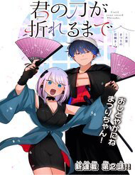 until-your-sword-breaks-thumb