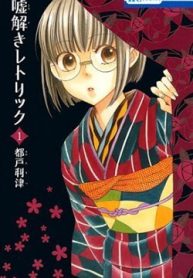 usotoki-rhetoric-thumb