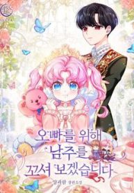 vi-anh-trai-toi-se-quyen-ru-nam-chinh-thumb