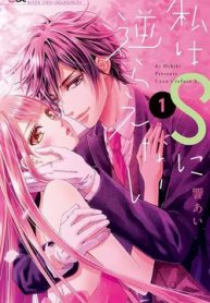 watashi-wa-s-ni-sakaraenai-thumb