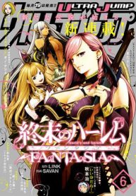 worlds-end-harem-fantasia-thumb