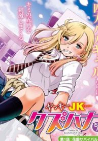 yankee-high-school-girl-kuzuhana-chan-thumb