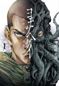 yomotsuhegui-shisha-no-kuni-no-kajitsu-thumb