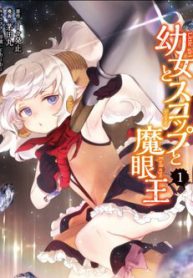 youjo-to-sukoppu-to-magan-ou-thumb