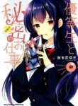 yuutousei-to-himitsu-no-oshigoto-thumb