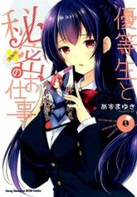 yuutousei-to-himitsu-no-oshigoto-thumb