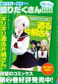 giri-giri-saegiru-katagirisan-thumb